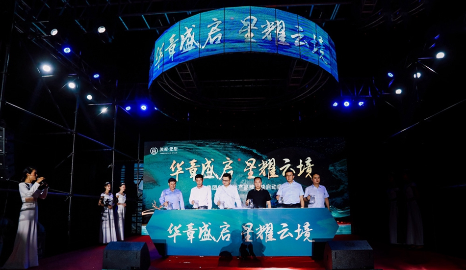 華飛集團&騰暉地產(chǎn)品牌聯(lián)袂啟動盛典